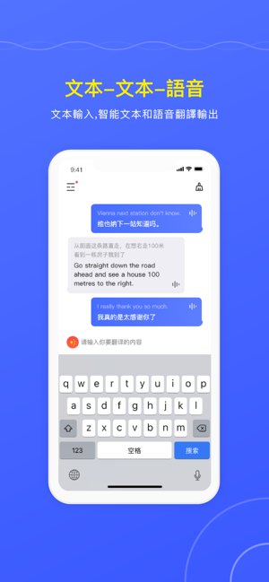 出國翻譯官-出國旅遊隨身語音翻譯(圖2)-速報App