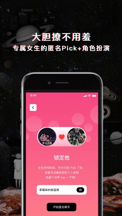 PickYou-超有趣的约会交友App