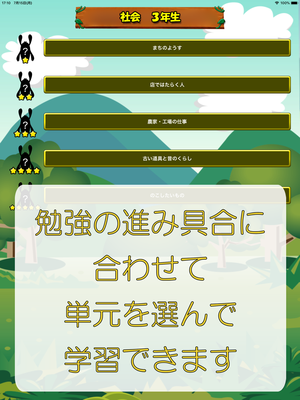 ビノバ 社会 小学３年生 Free Download App For Iphone Steprimo Com