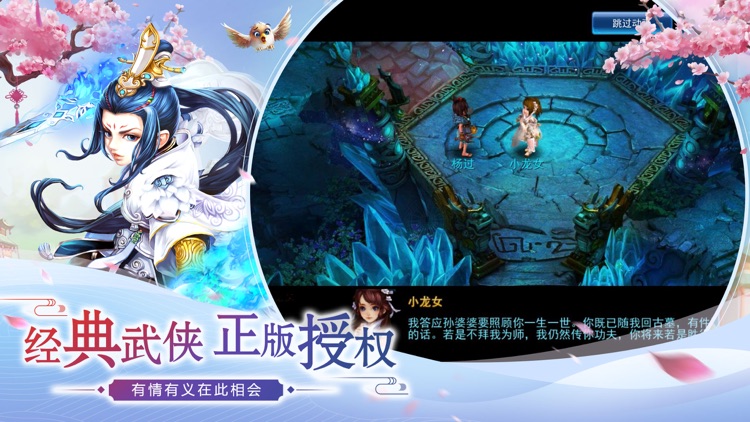 神雕侠侣-金庸武侠回合交友 screenshot-4