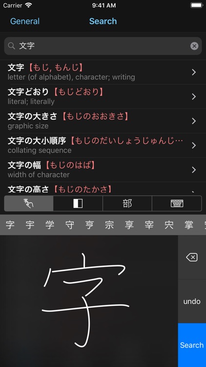 Midori (Japanese Dictionary) screenshot-8