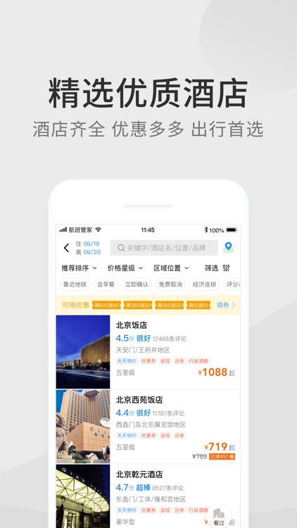 航班管家Pro-完美行程必备 screenshot-7