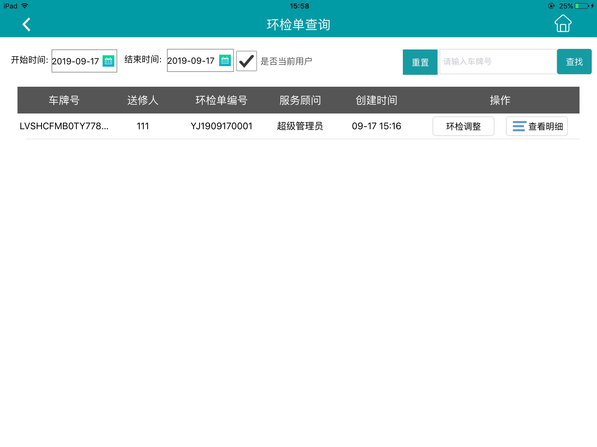 广新售后预检 screenshot 3