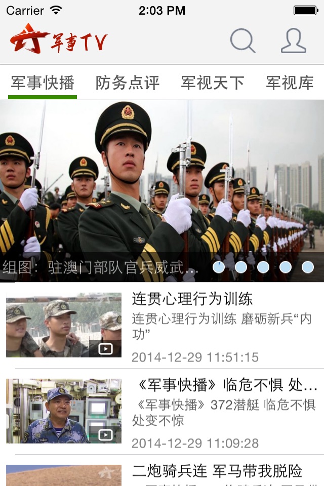中国军视网-军队唯一专业视频App screenshot 2