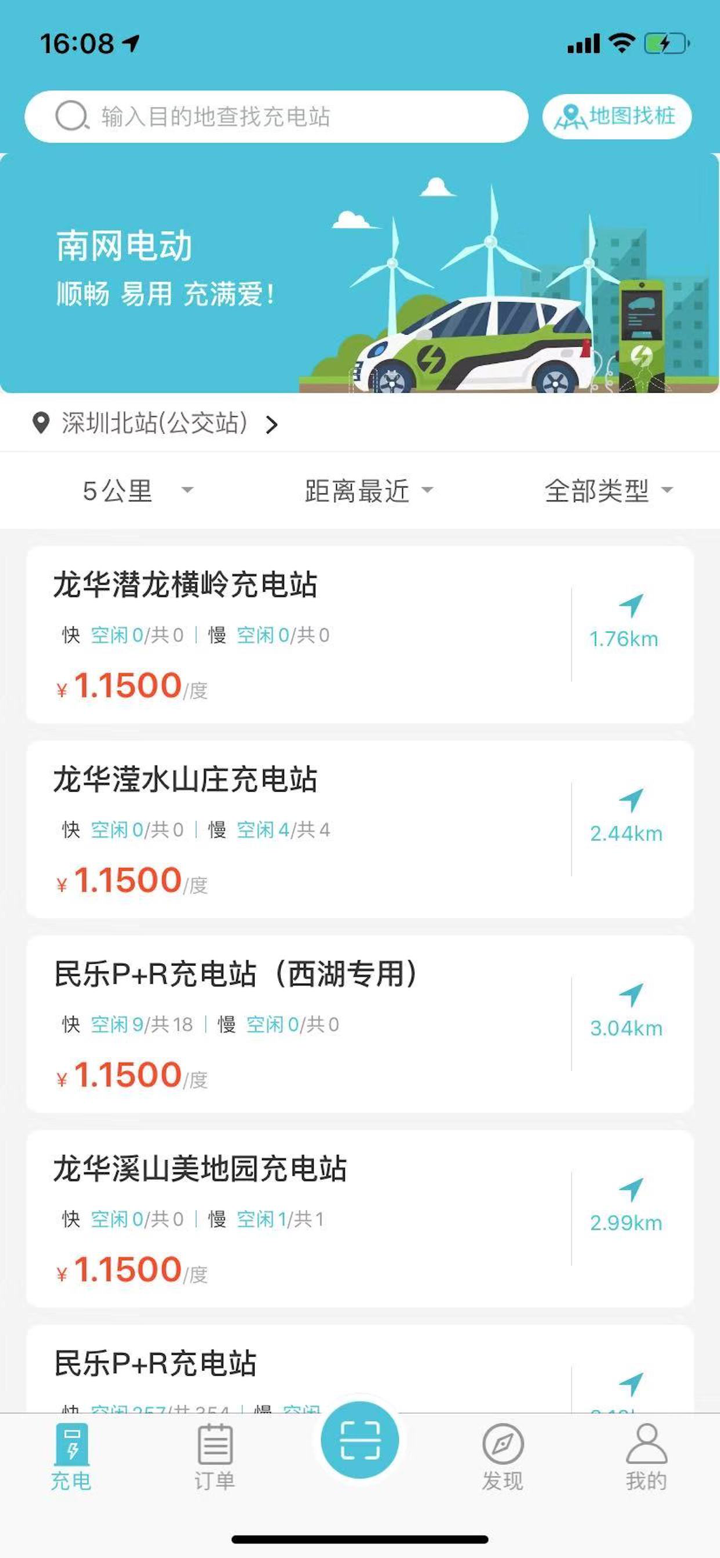 顺易充 screenshot 1