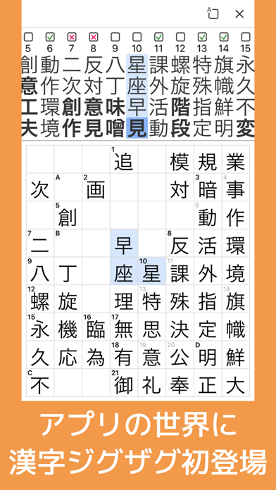 漢字ジグザグのおすすめ画像1