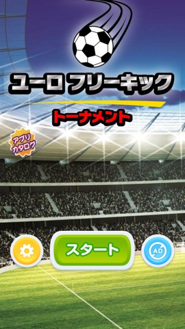 ユーロ フリーキック トーナメント 3d サッカーゲーム Iphoneアプリ Applion
