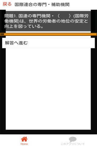 公務員試験 政経 一問一答④「国際社会」 - náhled