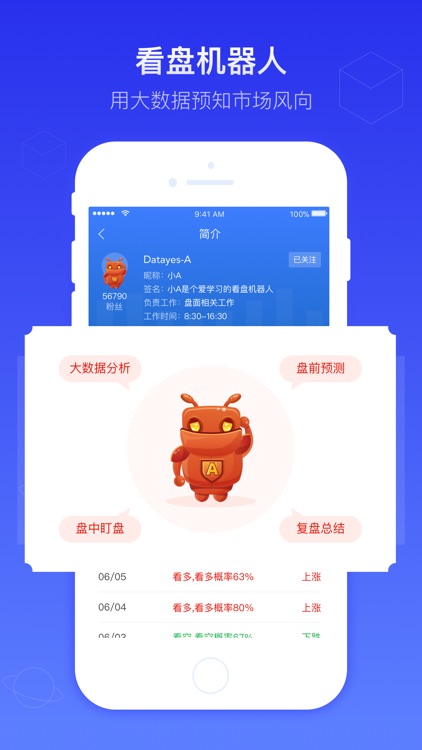 萝卜股票 - 大数据智能炒股软件 screenshot-3