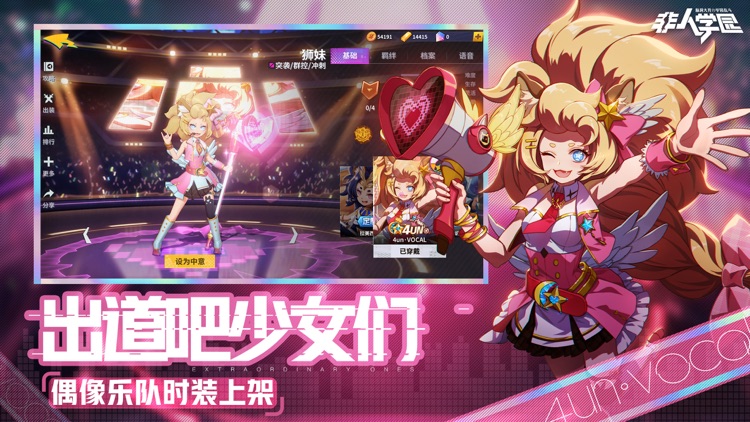 非人学园 screenshot-3