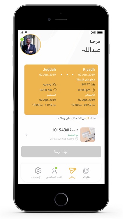 Barq Traveler - مسافر برق screenshot-4