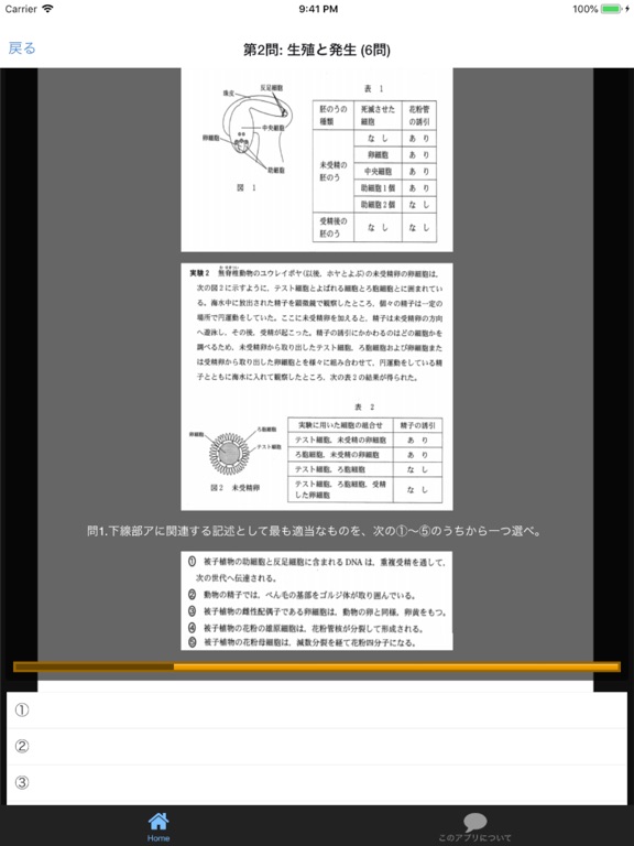 Screenshot #5 pour 生物 センター試験 過去問 解説付き