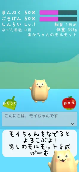 Game screenshot モイちゃんといっしょ mod apk