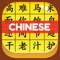 *** Used by countless Chinese language learners worldwide, HSK Hero is the most effective Chinese word and character learning app