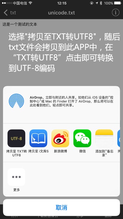 【图】TXT转UTF8 – 把TXT文件转为UTF-8编码(截图3)