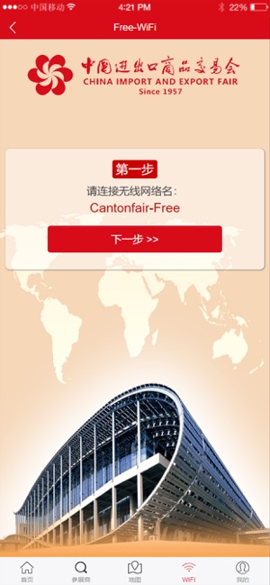 Canton Fair 广交会(圖3)-速報App