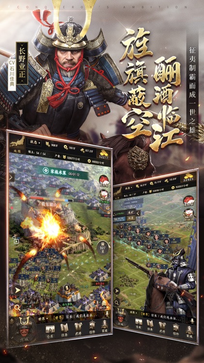 霸王之业-战国野望
