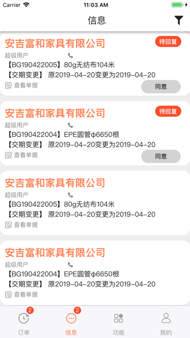 龙嘉SCM供应商 screenshot 3