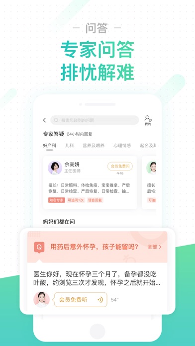 【图】孕期伴侣-怀孕育儿记录工具和交流社区(截图3) 【图】孕期伴侣-怀孕育儿记录工具和交流社区(截图3)