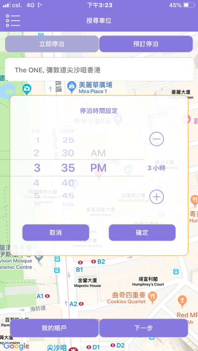 PickPark - 香港實時停車場資訊 screenshot 3