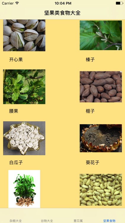 五谷|杂粮|坚果食物大全