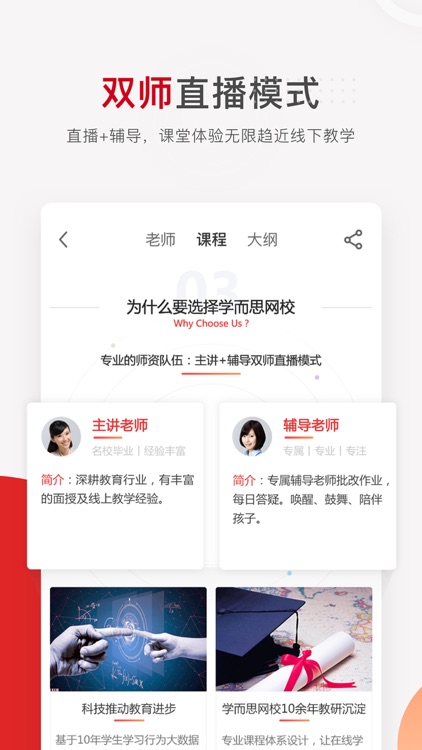学而思网校-中小学生互动学习平台