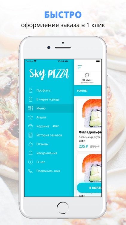 Sky pizza | Рязань