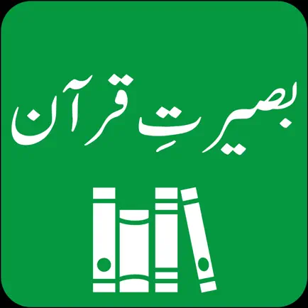 Baseerat-e-Quran Cheats