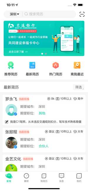 36招聘(圖4)-速報App