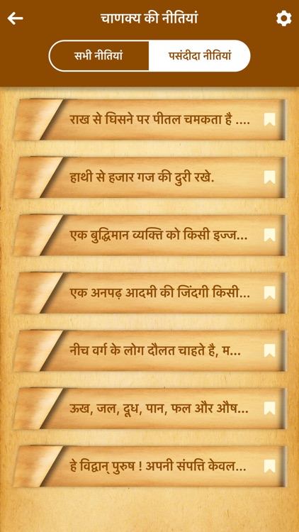 Chanakya Niti - Hindi Quotes screenshot-4