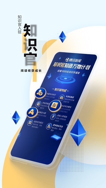 腾讯新闻-打开眼界 screenshot-5