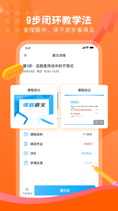 朴新网校-中小学生全科互动学习辅导平台 screenshot 3