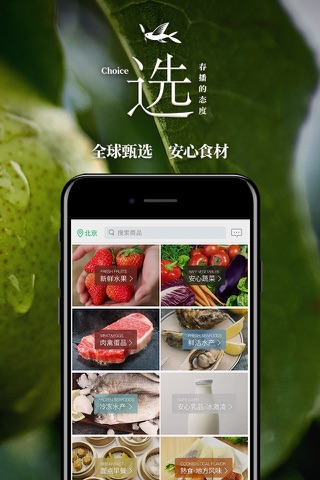春播-水果蔬菜肉产品生鲜购买平台 screenshot 2