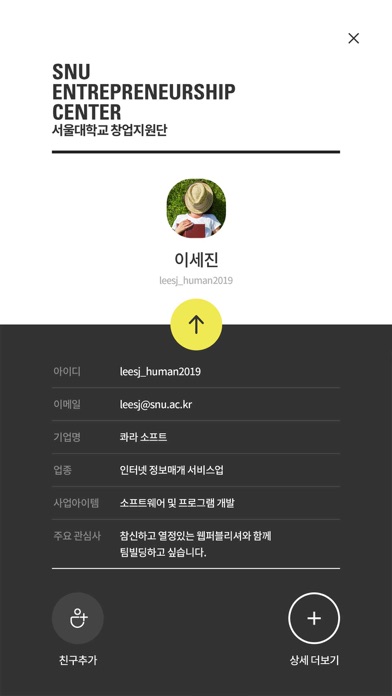 서울대창업지원단 screenshot 4
