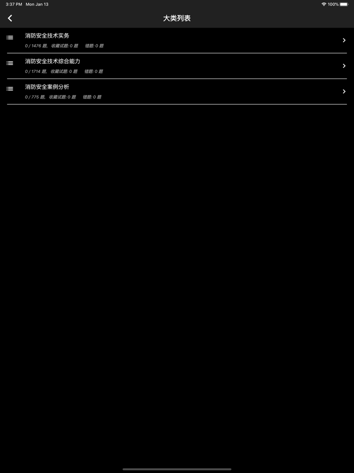 一级消防工程师题库