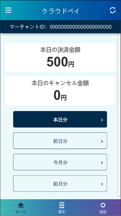 Cloud Pay店舗アプリ