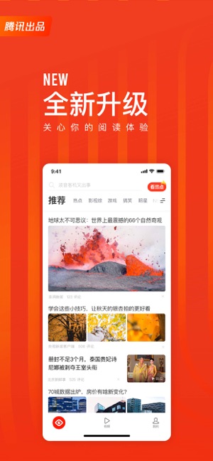 看点快报(专业版)-腾讯看点兴趣阅读平台(圖1)-速報App