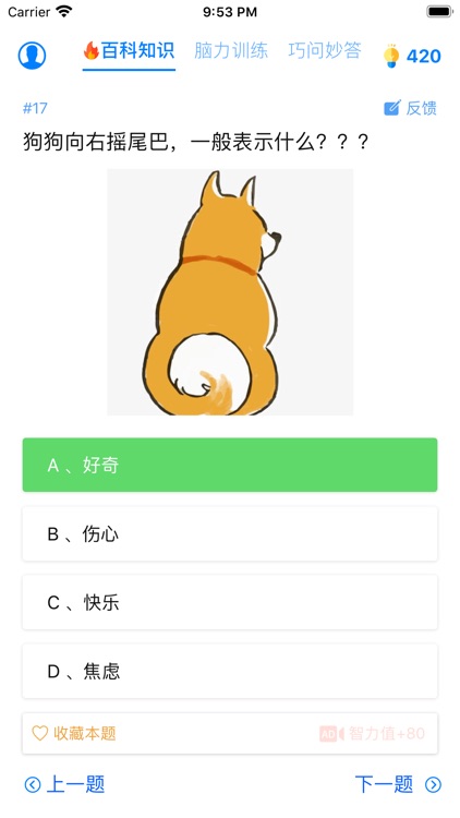 趣味答题 - 涨知识神器 screenshot-6