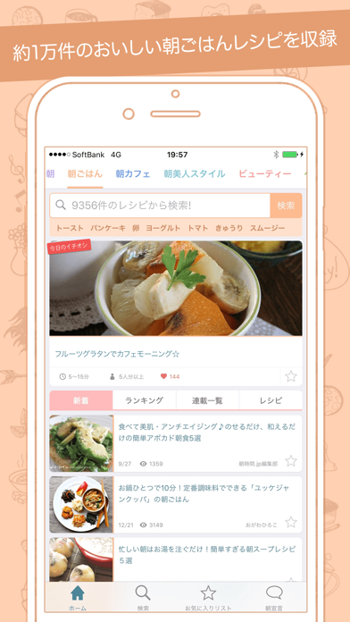 朝時間.jp -朝ごはんレシピや朝のニュー... screenshot1