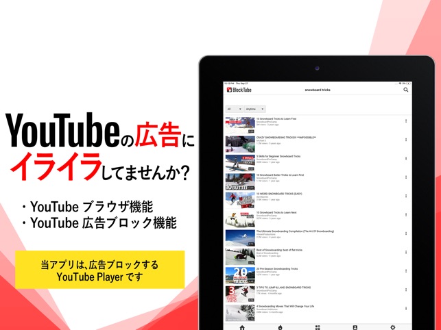 広告ブロックfor YouTube-動画広告ブロックチューブ Screenshot