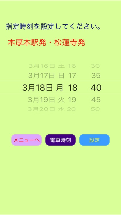 厚木Bus時刻表 screenshot-7