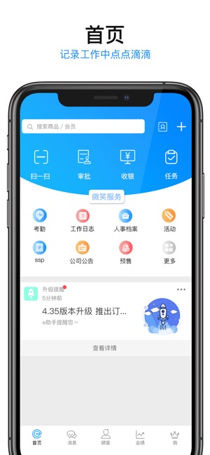 E店主企业版(圖1)-速報App