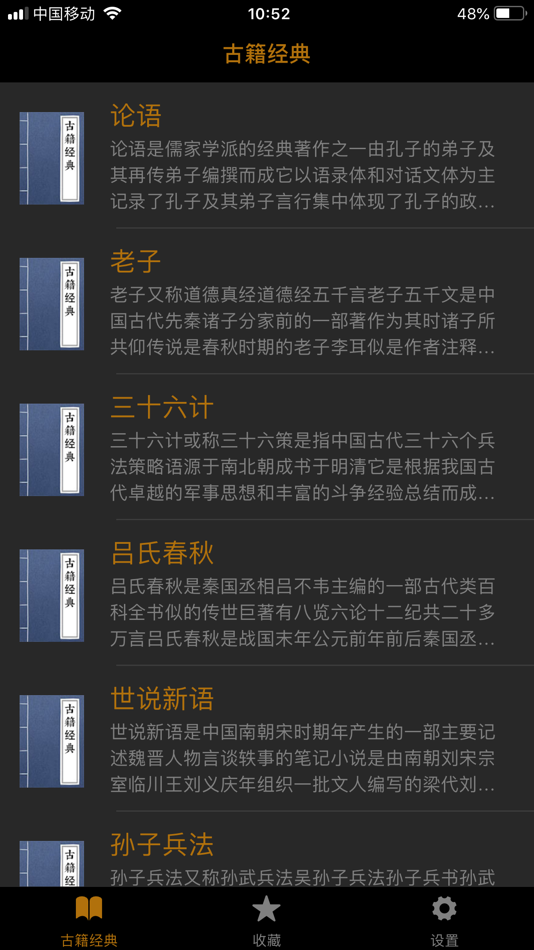 精美四库全书 Ios Aplicaciones Appagg