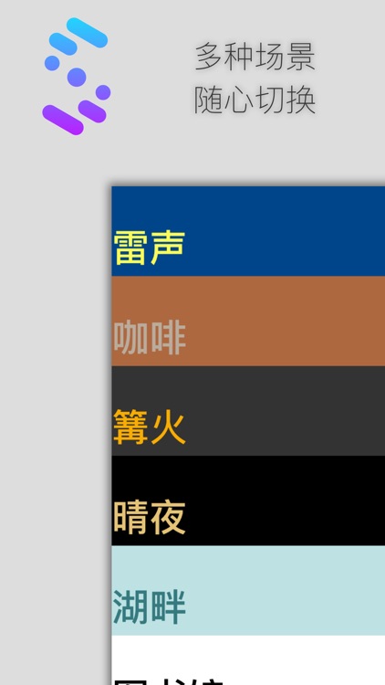 微声白噪音-来自Wetrack Studio screenshot-3