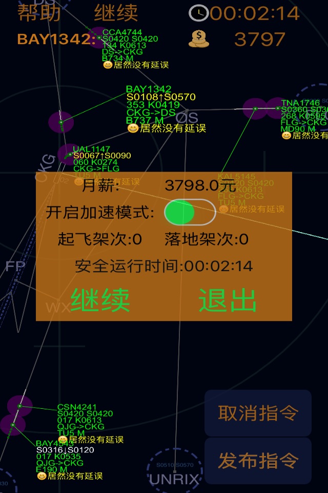 寻找最强航空管制员 screenshot 2