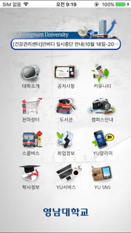 Game screenshot 영남대학교 apk