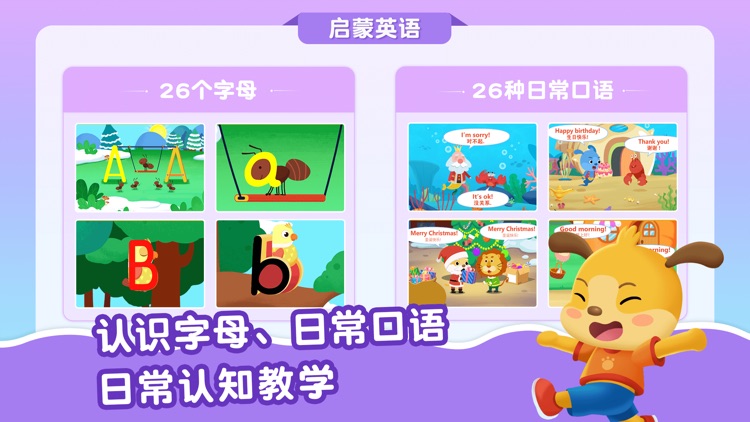 麦田英语拼读-儿童英语早教启蒙 screenshot-4