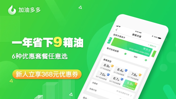 加油多多-58折优惠充油卡