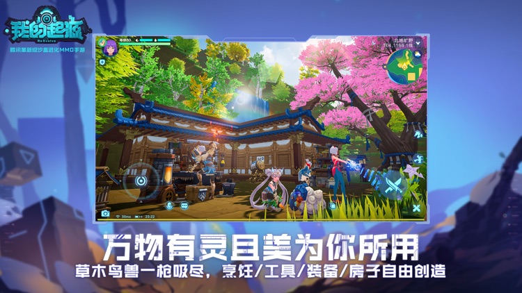 我的起源 screenshot-3