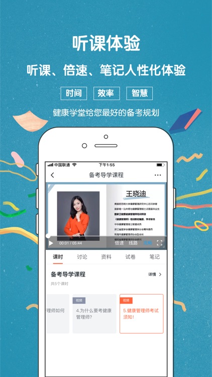 健康管理学堂-考证押题神器